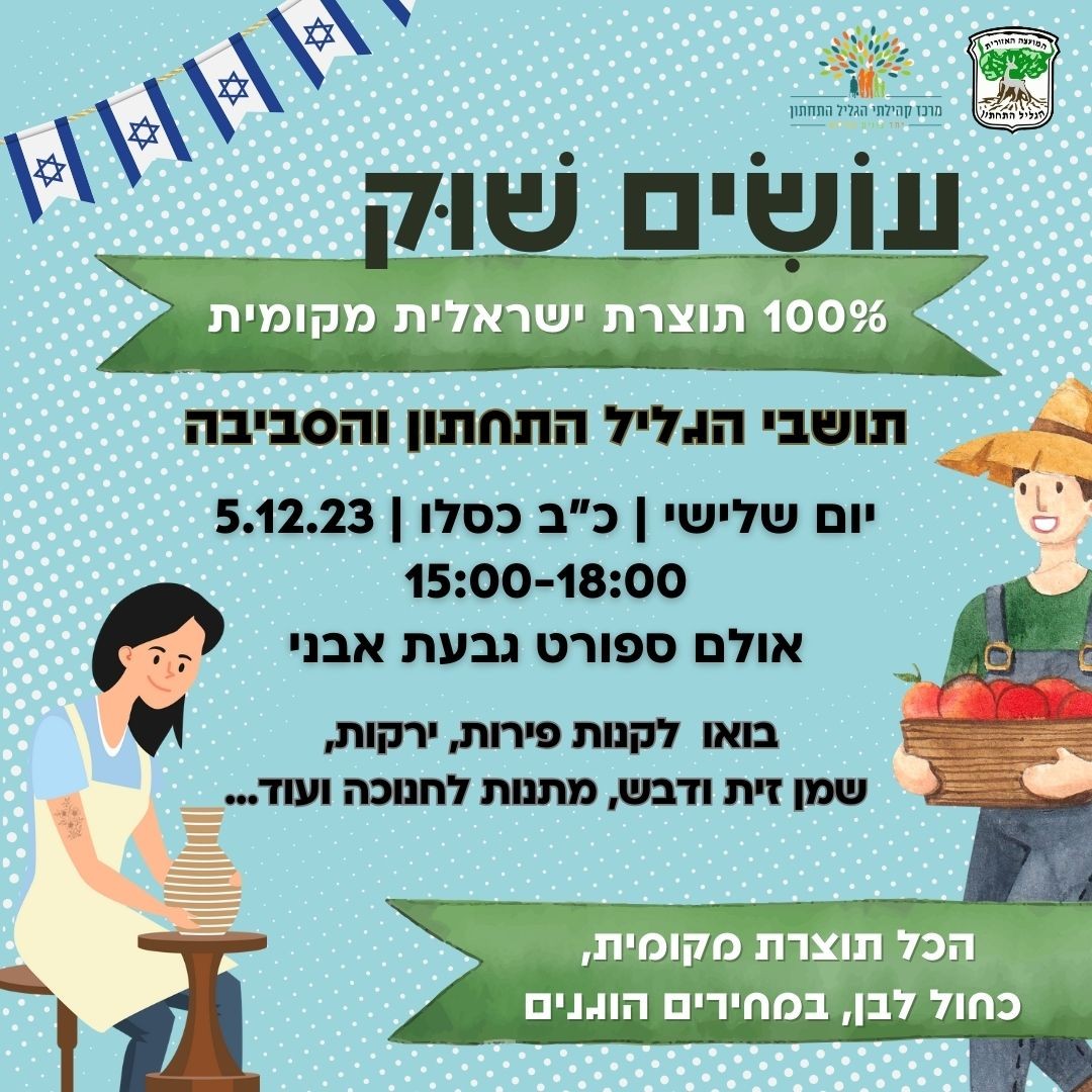 עושים שוק (2).jpg