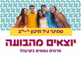 אירועי פברואר לאתר המועצה (14).jpg
