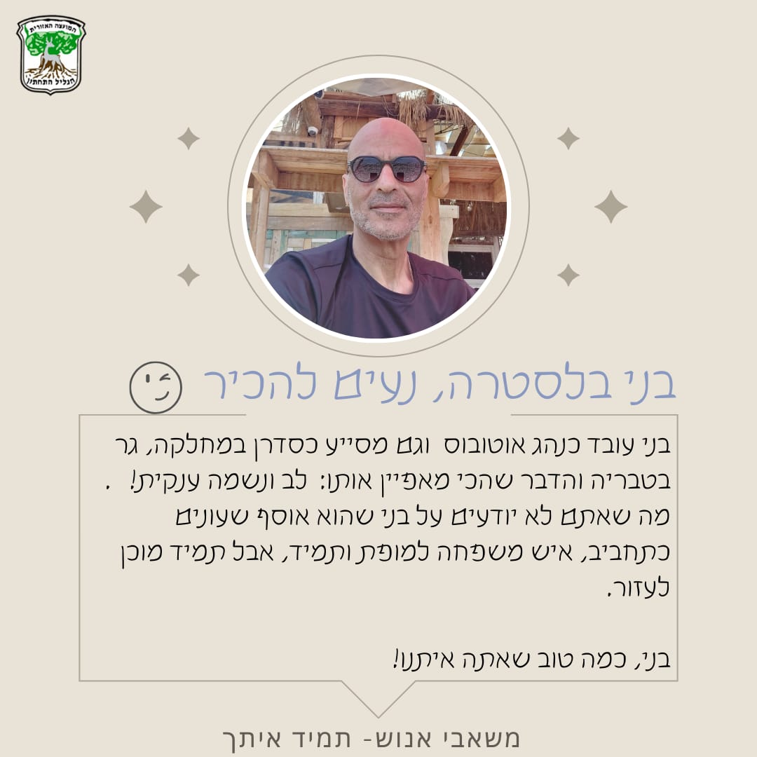 בני בלסטרה