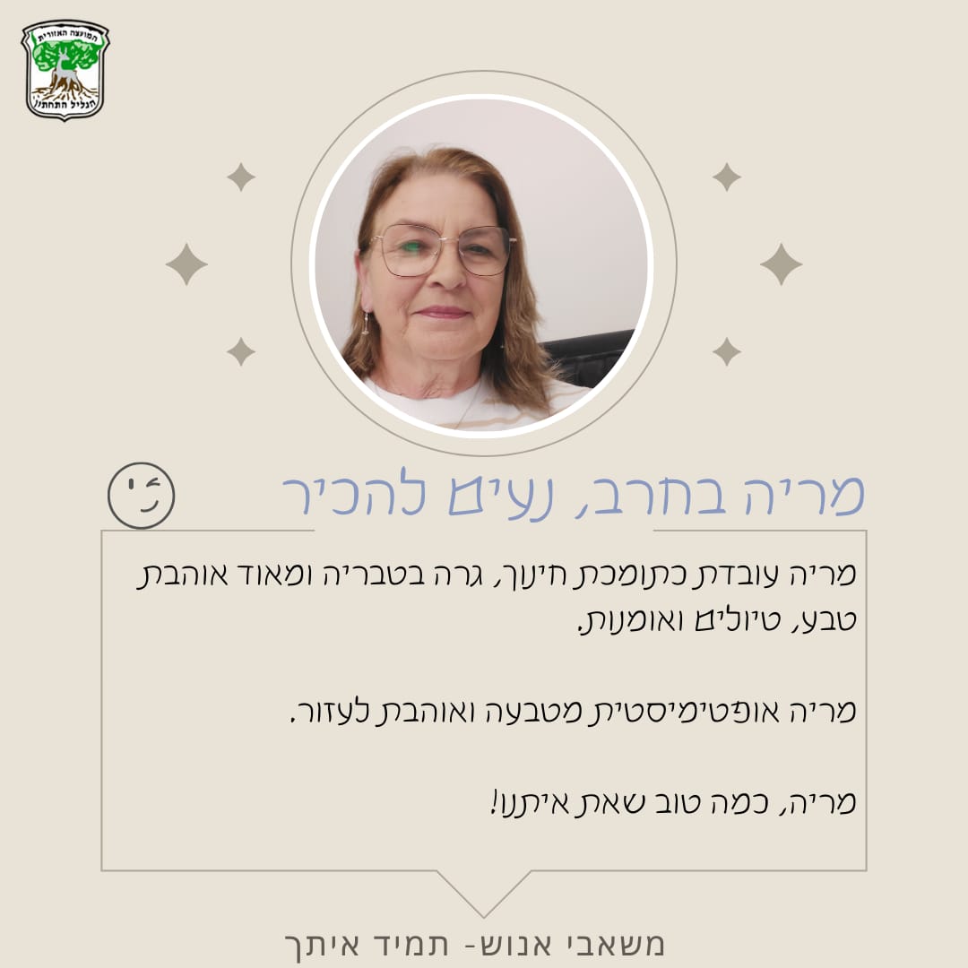 מריה בחרב