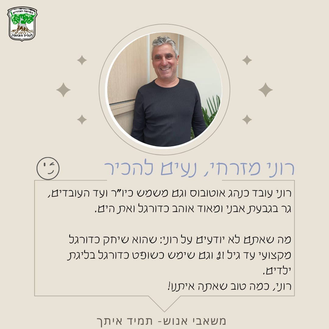 רוני מזרחי