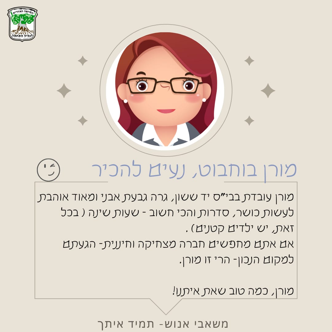 מורן בוחבוט