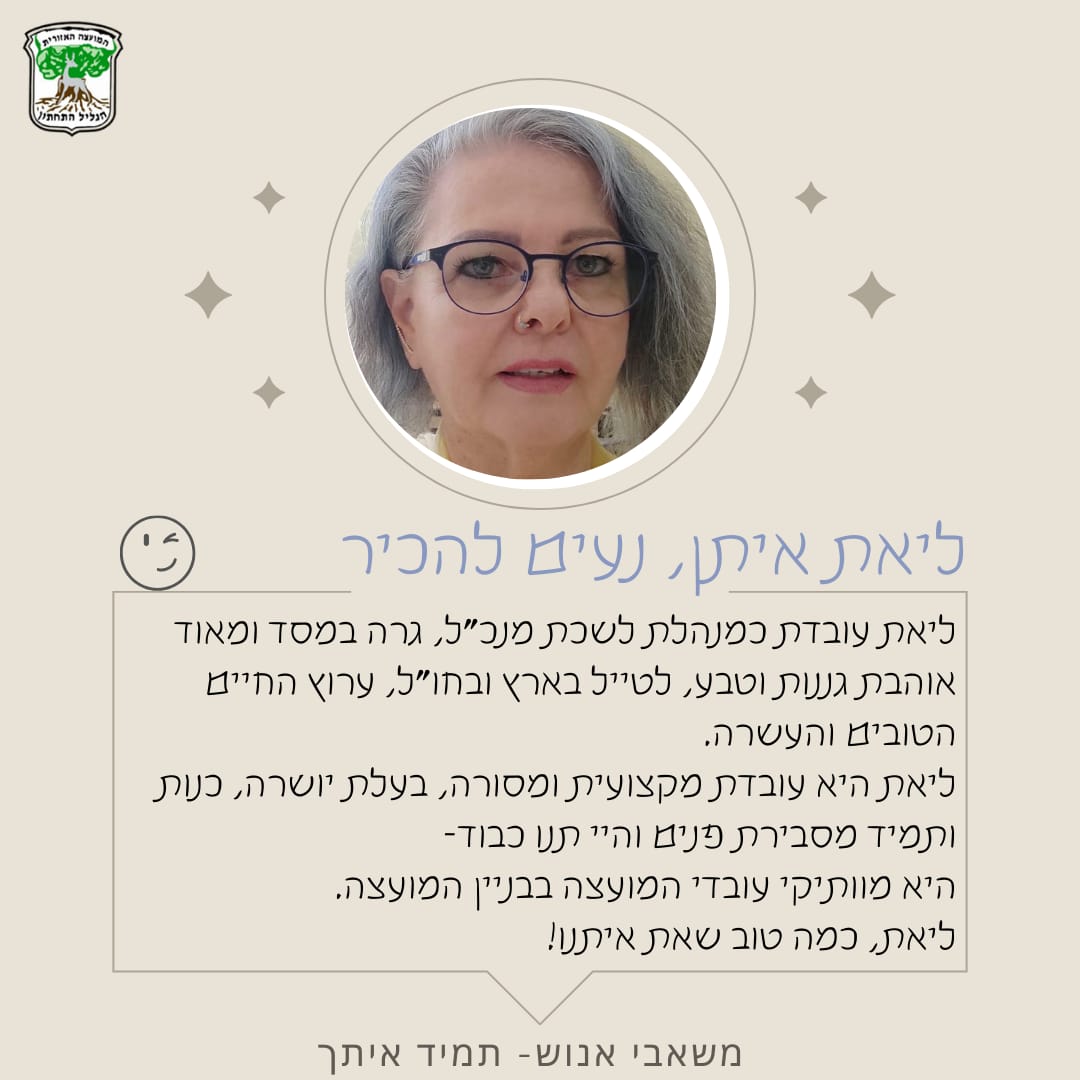 ליאת איתן