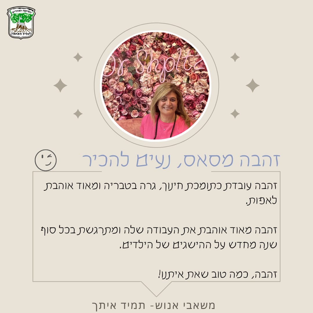 זהבה מסאס