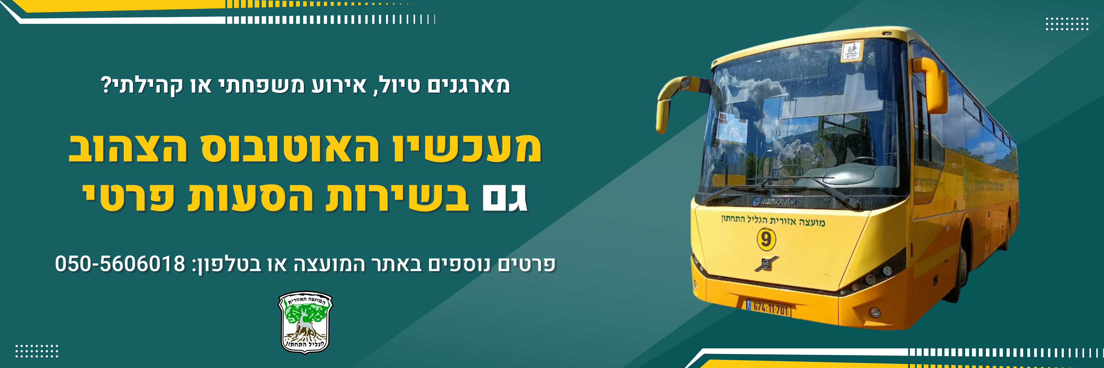 שירות הסעות פרטי - האוטובוס הצהוב