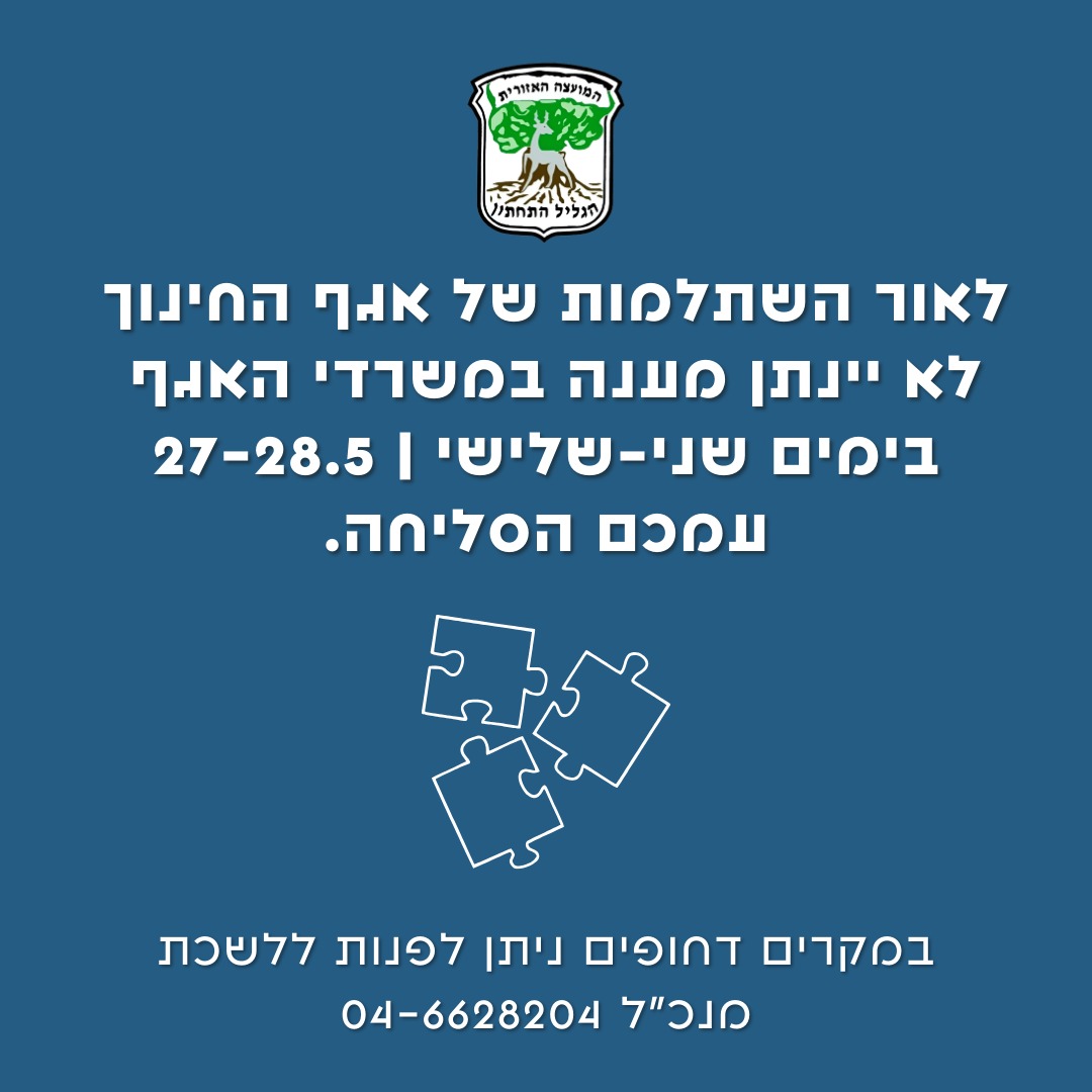 השתלמות אגף חינוך