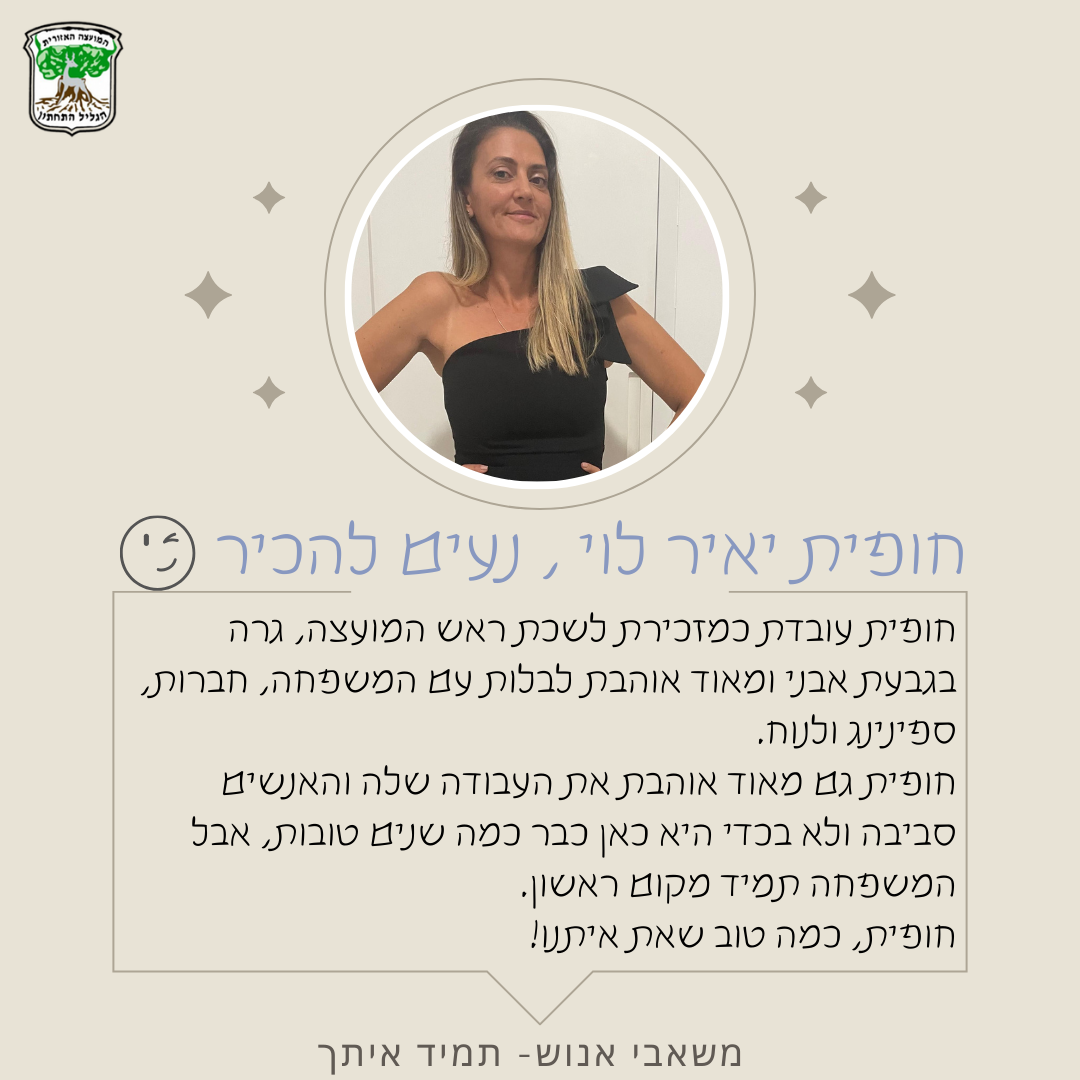 חופית יאיר לוי