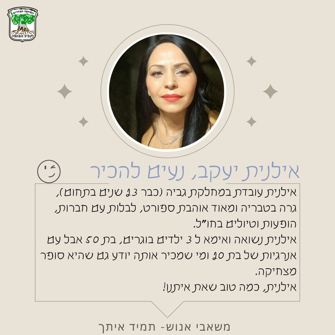 אילנית יעקב
