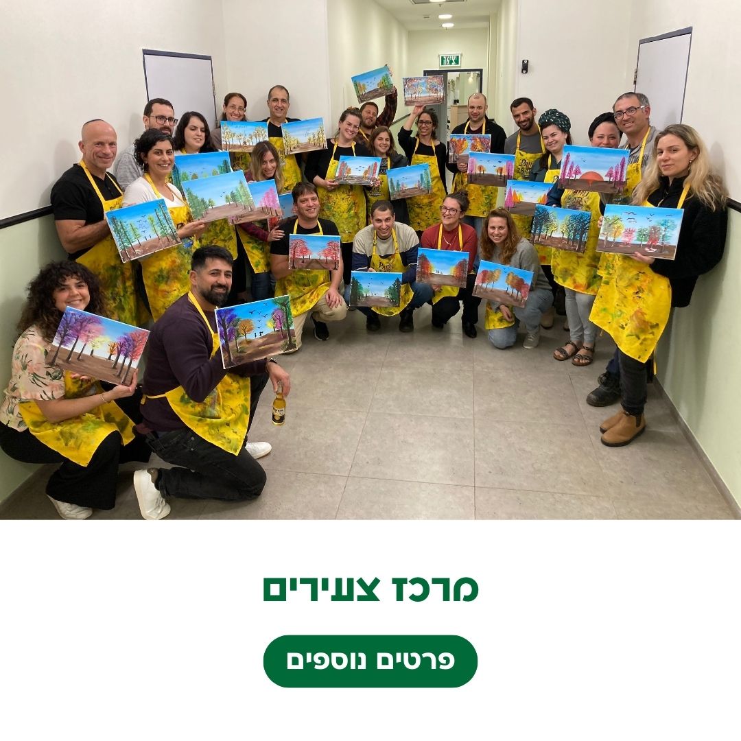 מרכז צעירים