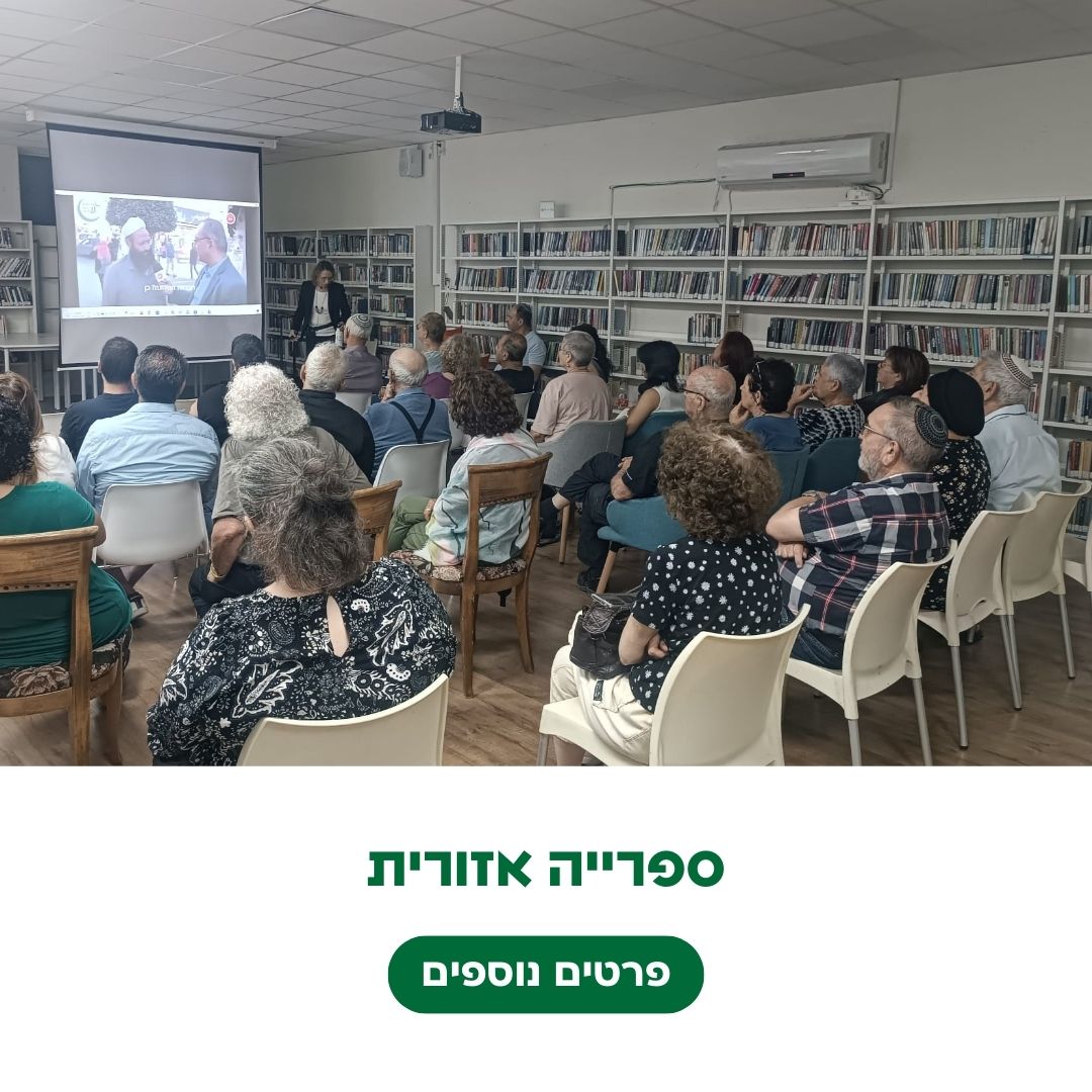 ספרייה אזורית