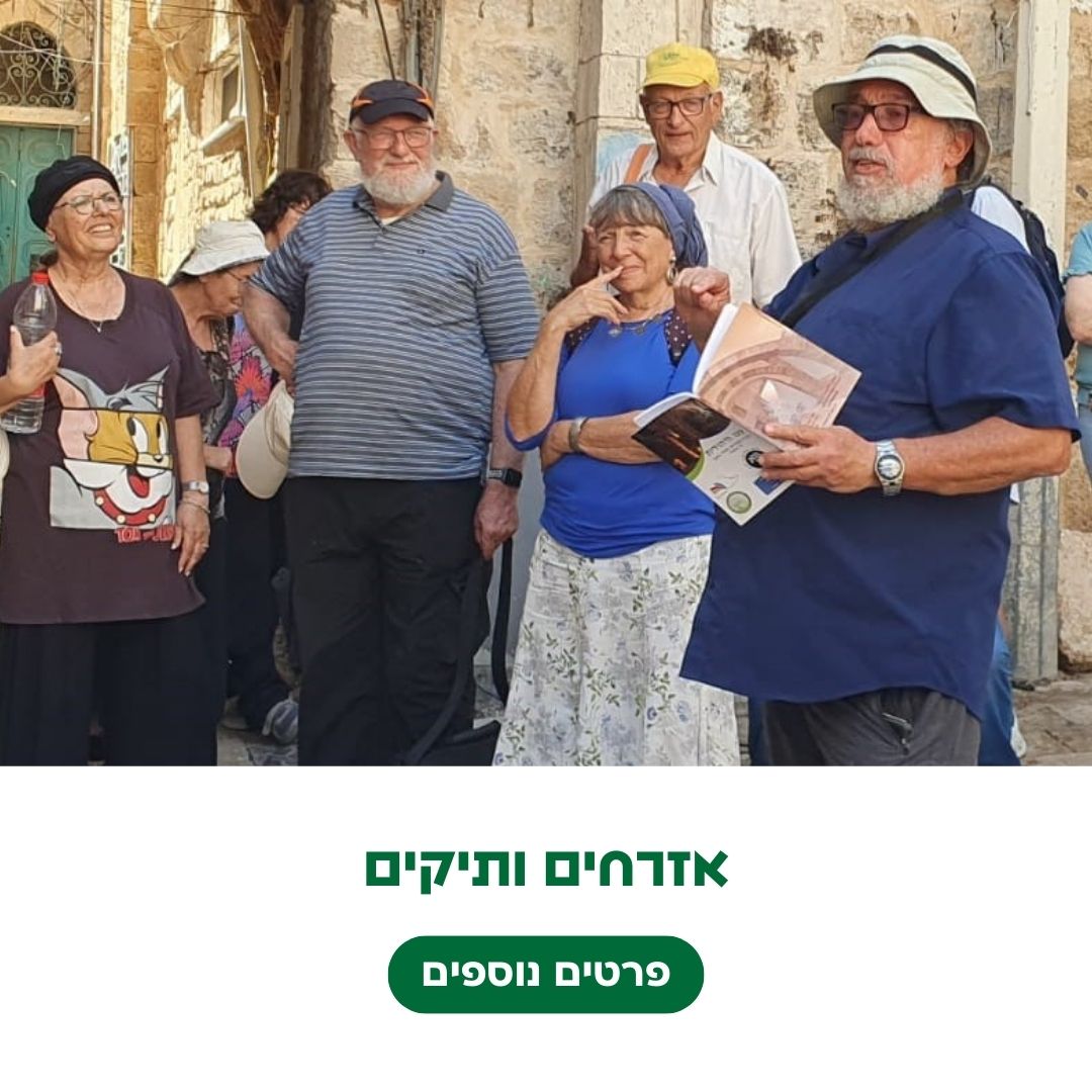 אזרחים ותיקים
