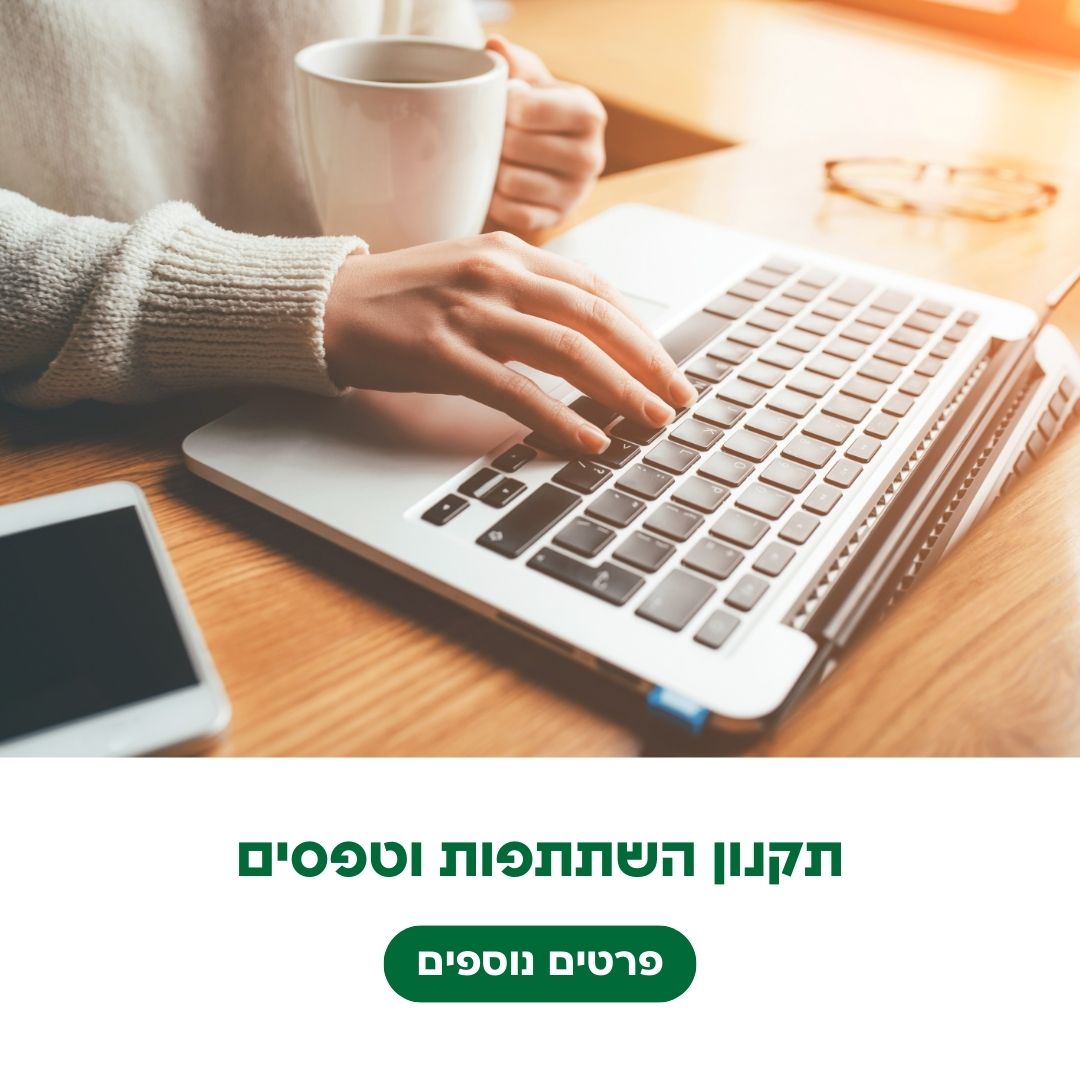 תקנון השתתפות וטפסים