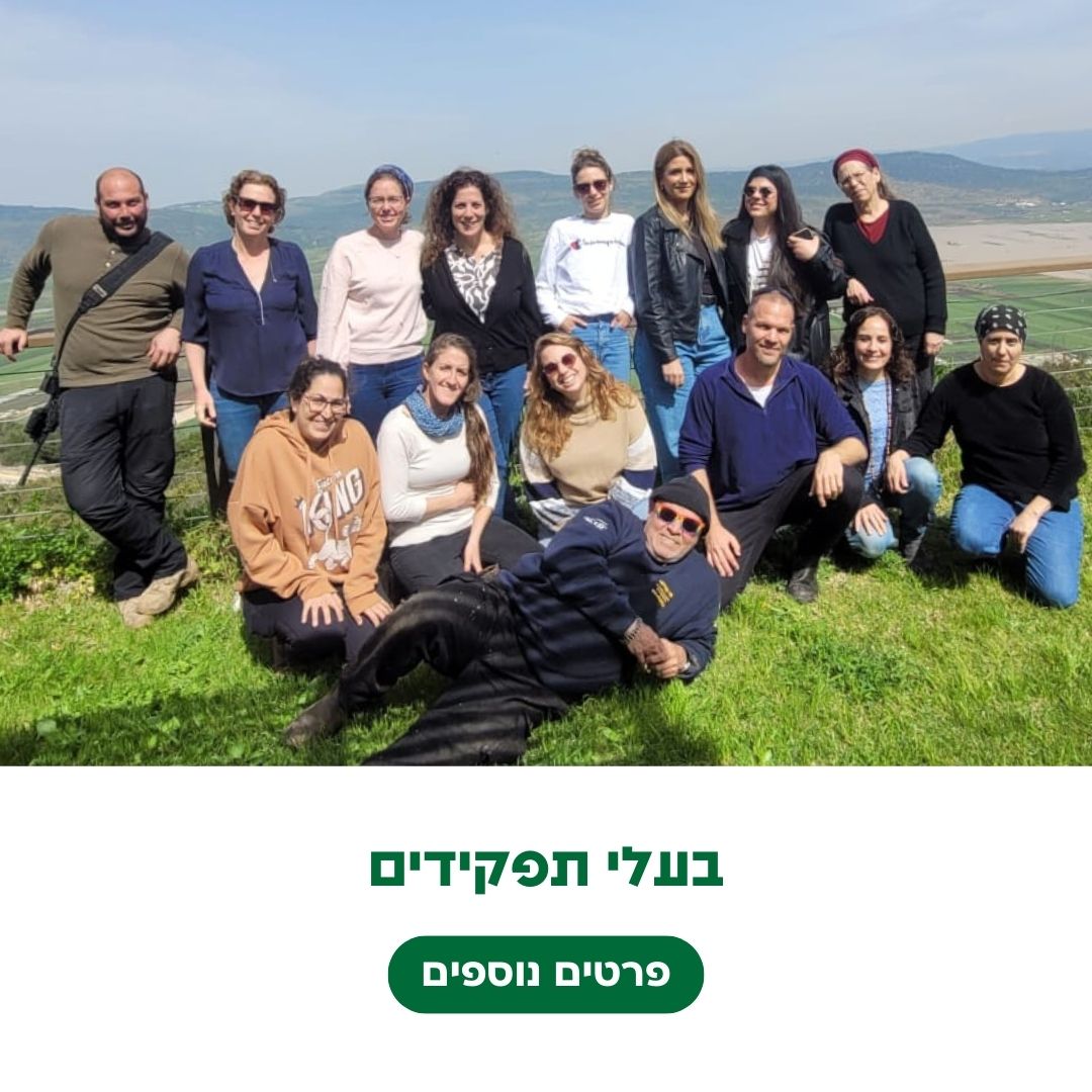 בעלי תפקידים