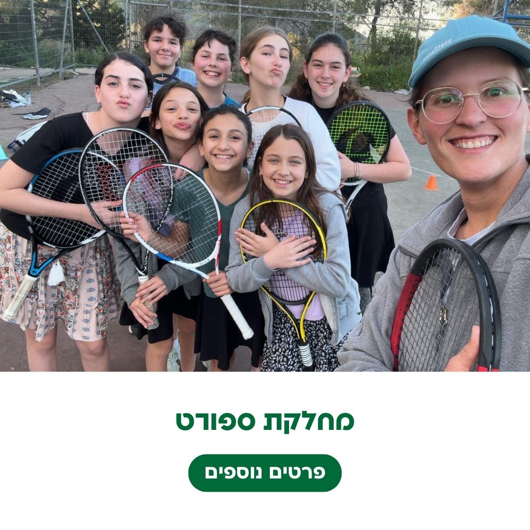 מחלקת ספורט