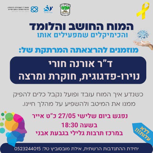 המוח החושב הרצאה