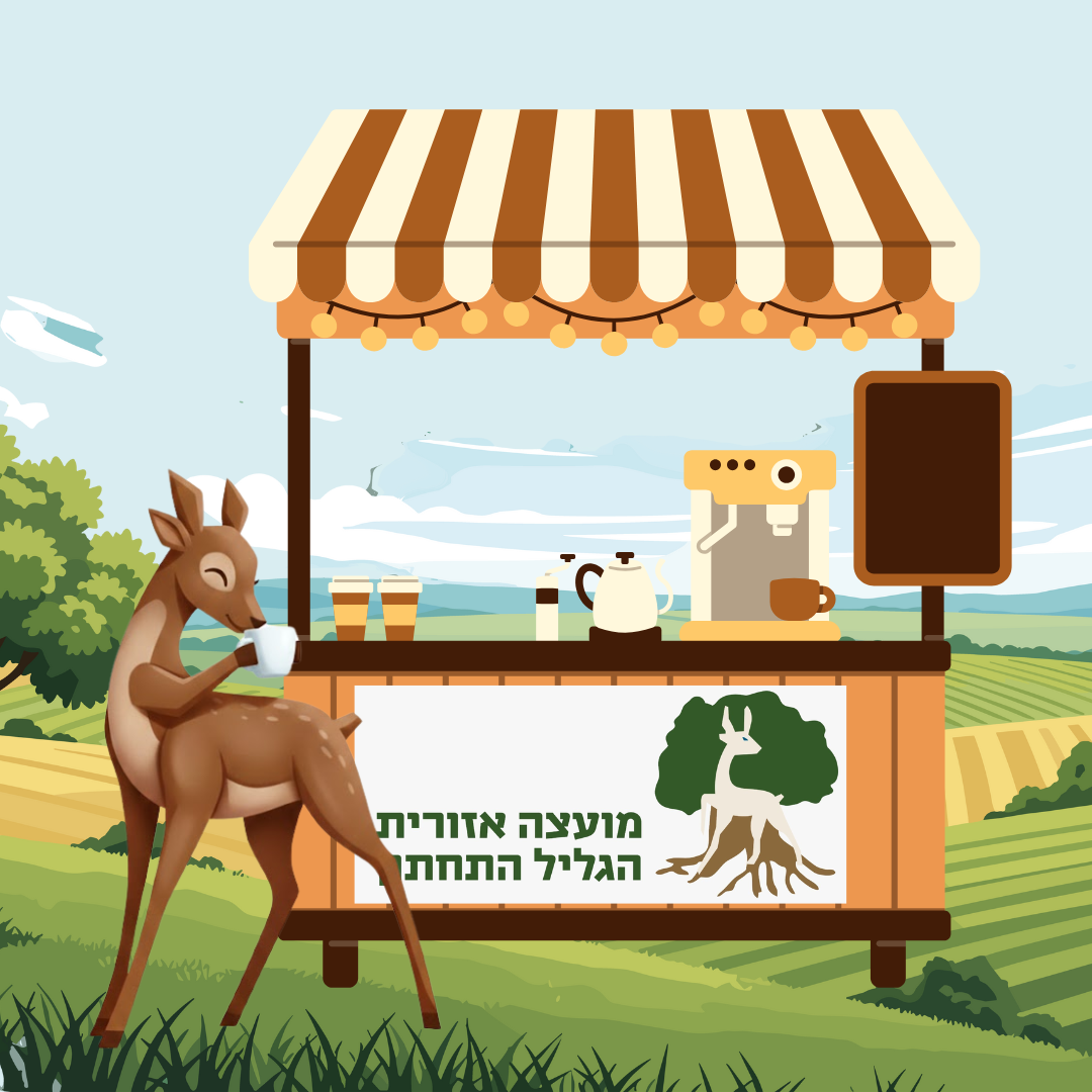 איילה שותה קפה