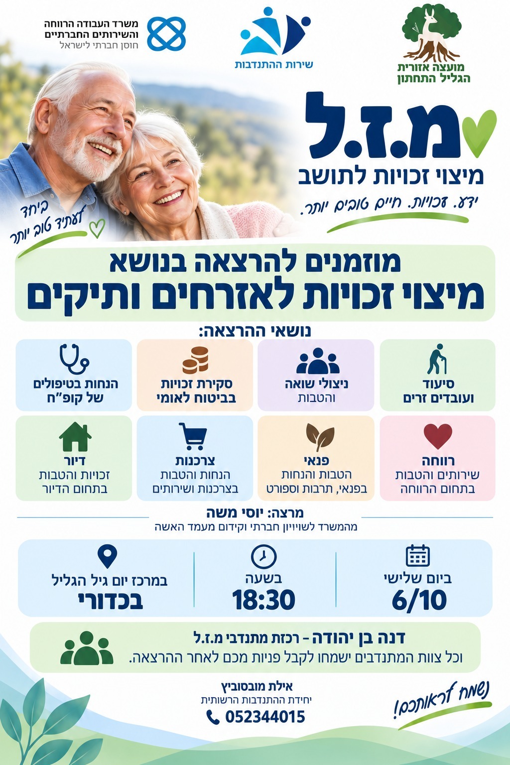 הרצאה מיצוי זכויות אזרחים ותיקים.jpeg