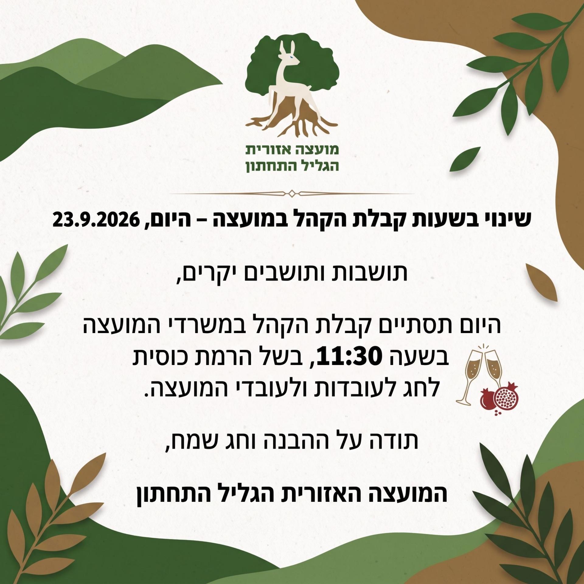 שעות קבלת קהל