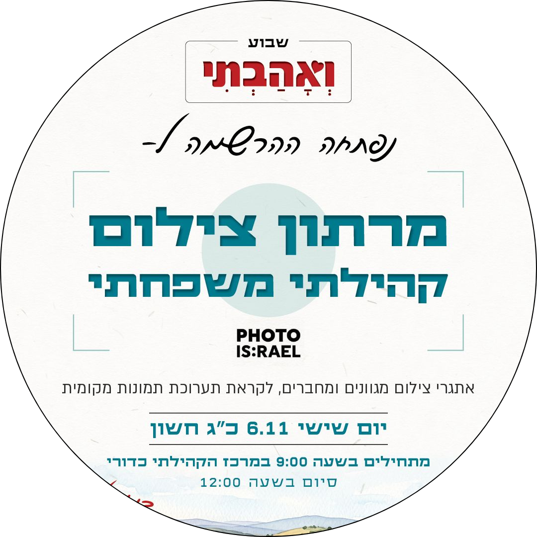 מרתון צילום